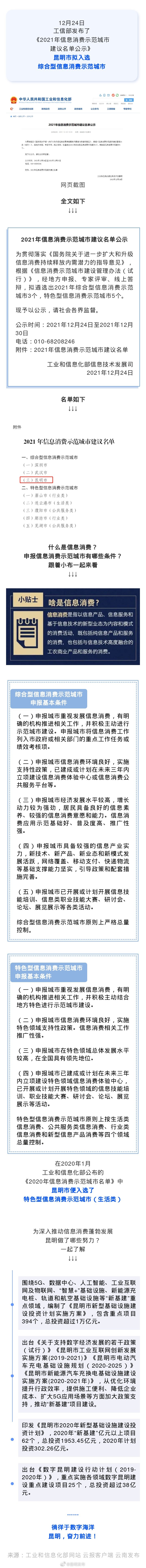 云南唯一！昆明拟入选2021年综合型信息消费示范城市