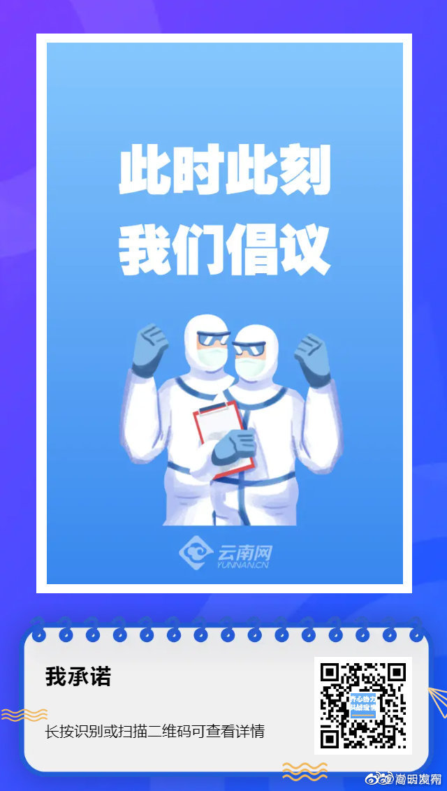 1确诊3无症状在云南景洪轨迹，涉多个景区