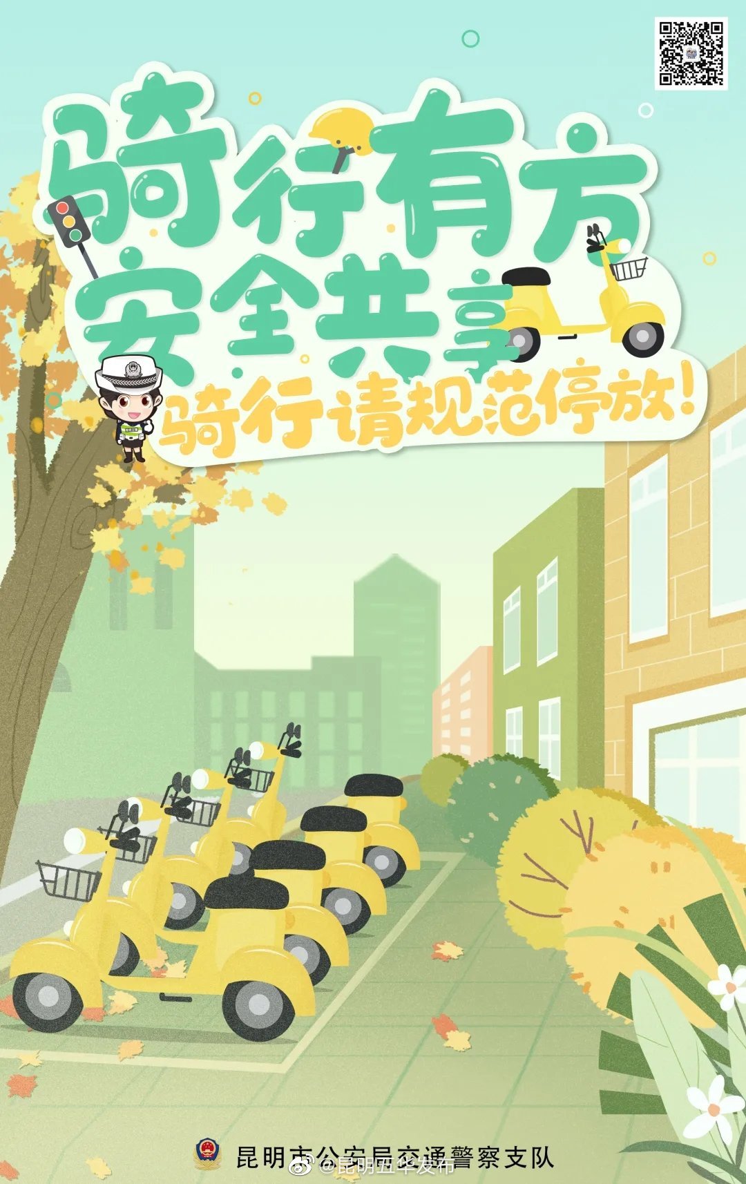 “昆明五华发布”微博