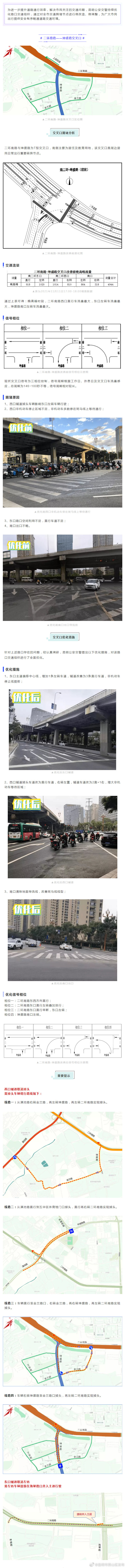 “昆明市西山区发布”微博