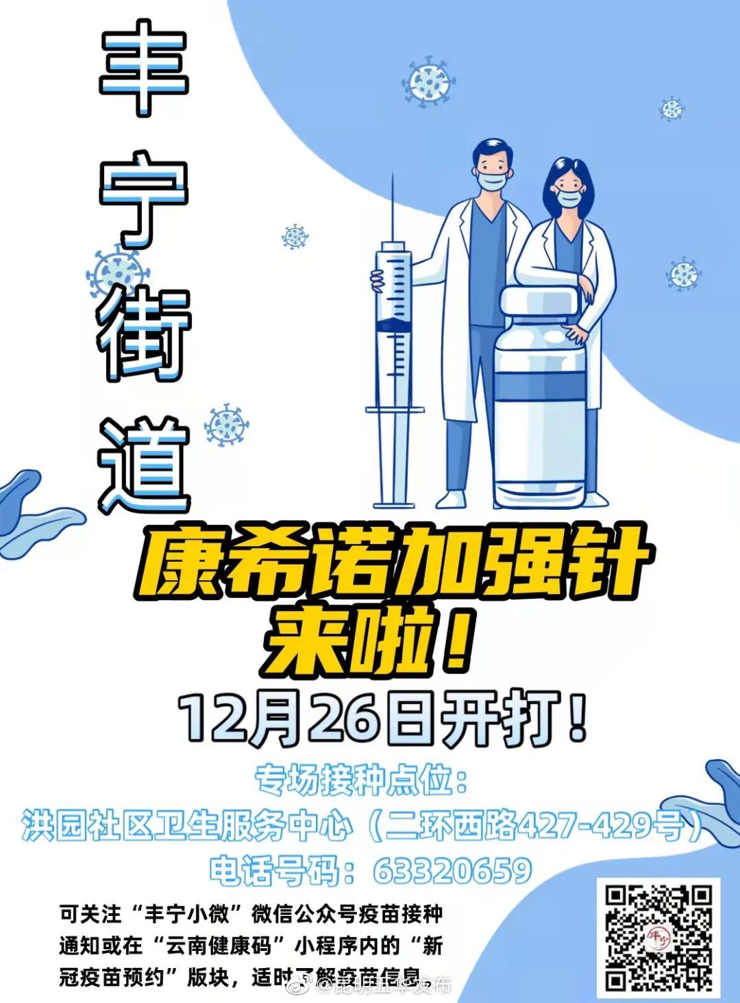 “昆明五华发布”微博