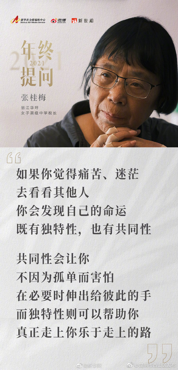 “昆明市西山区发布”微博