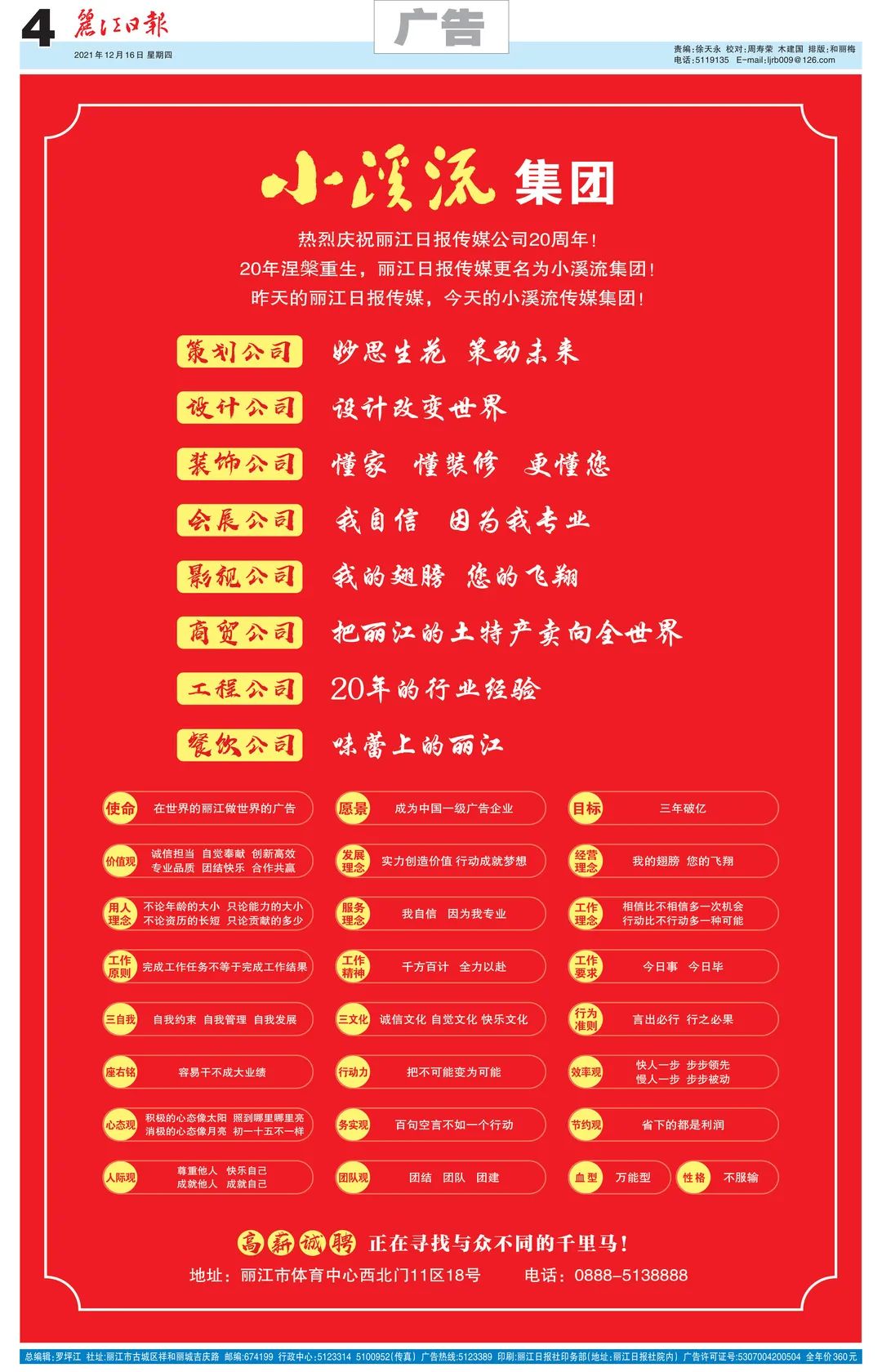 丽江日报