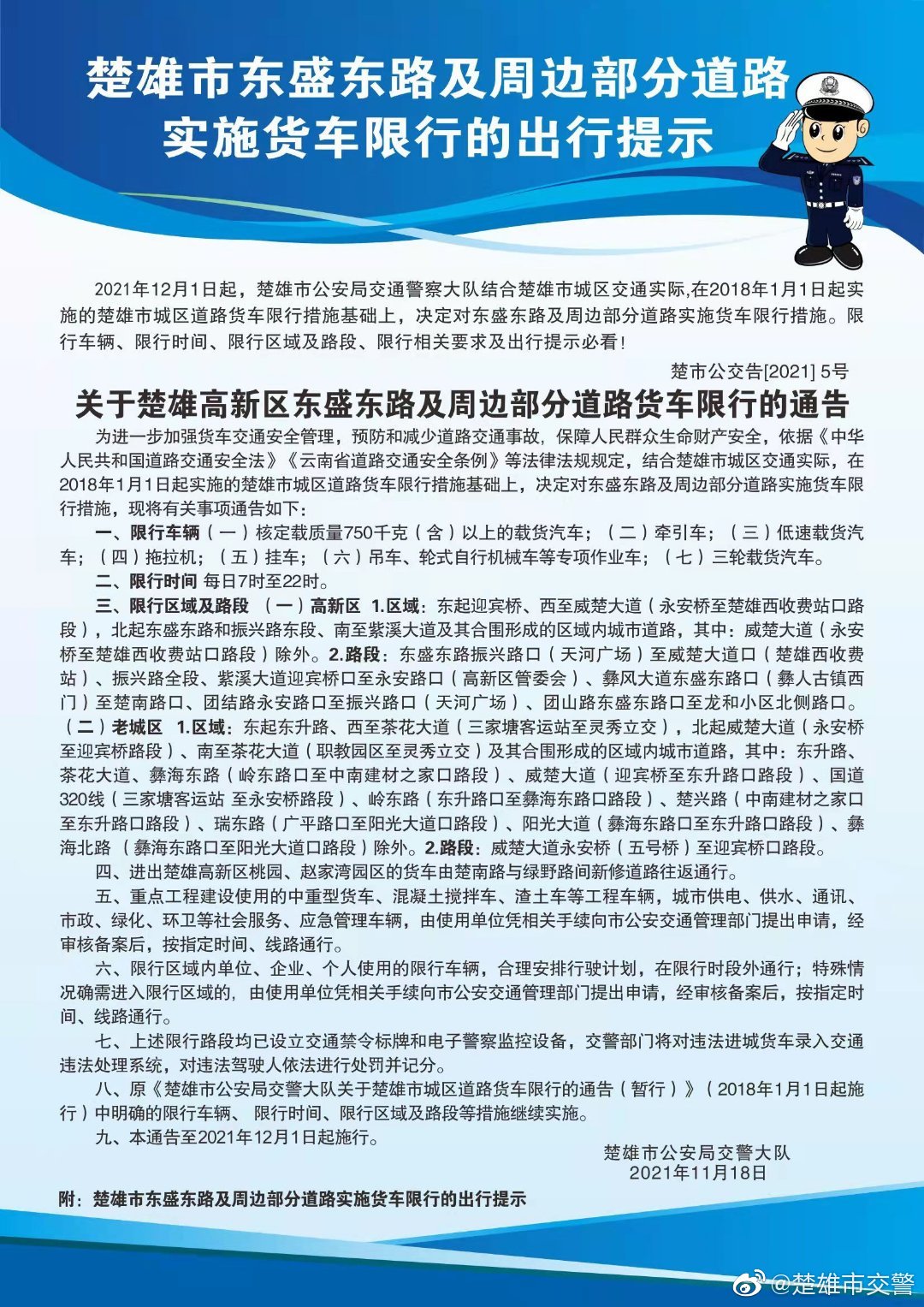 楚雄市交警微博