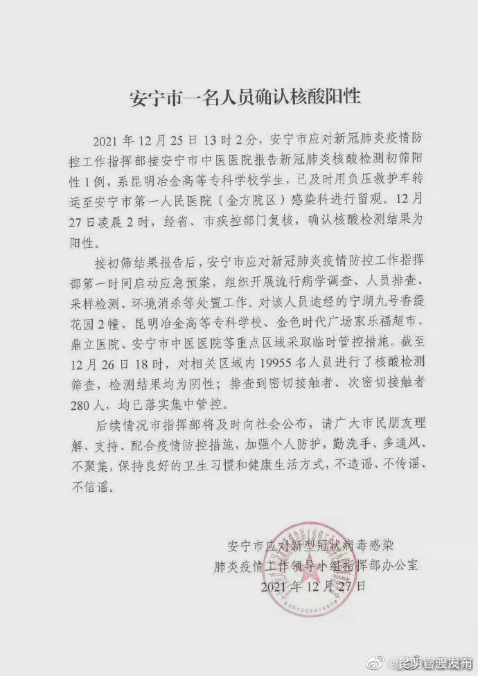 昆明冶金高等专科学校等区域临时管控
