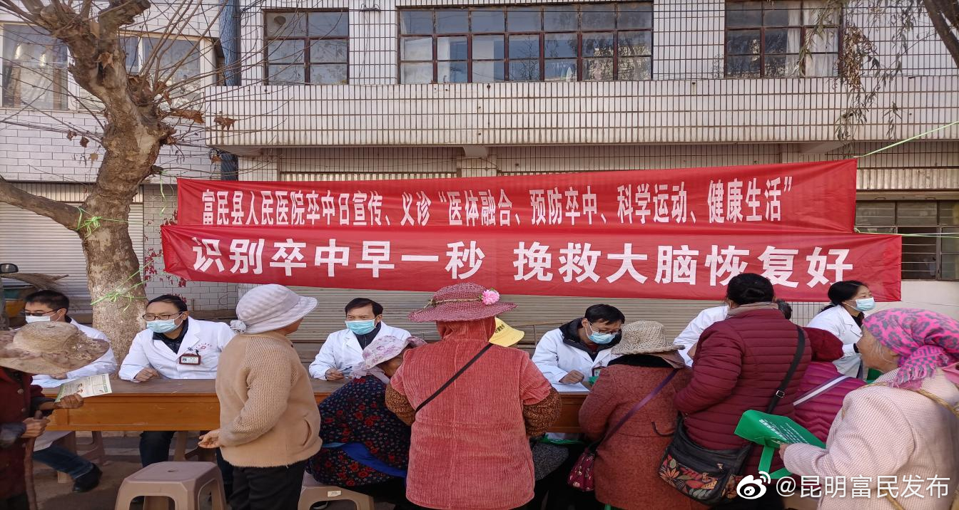 富民县人民医院到款庄镇卫生院开展卒中义诊活动