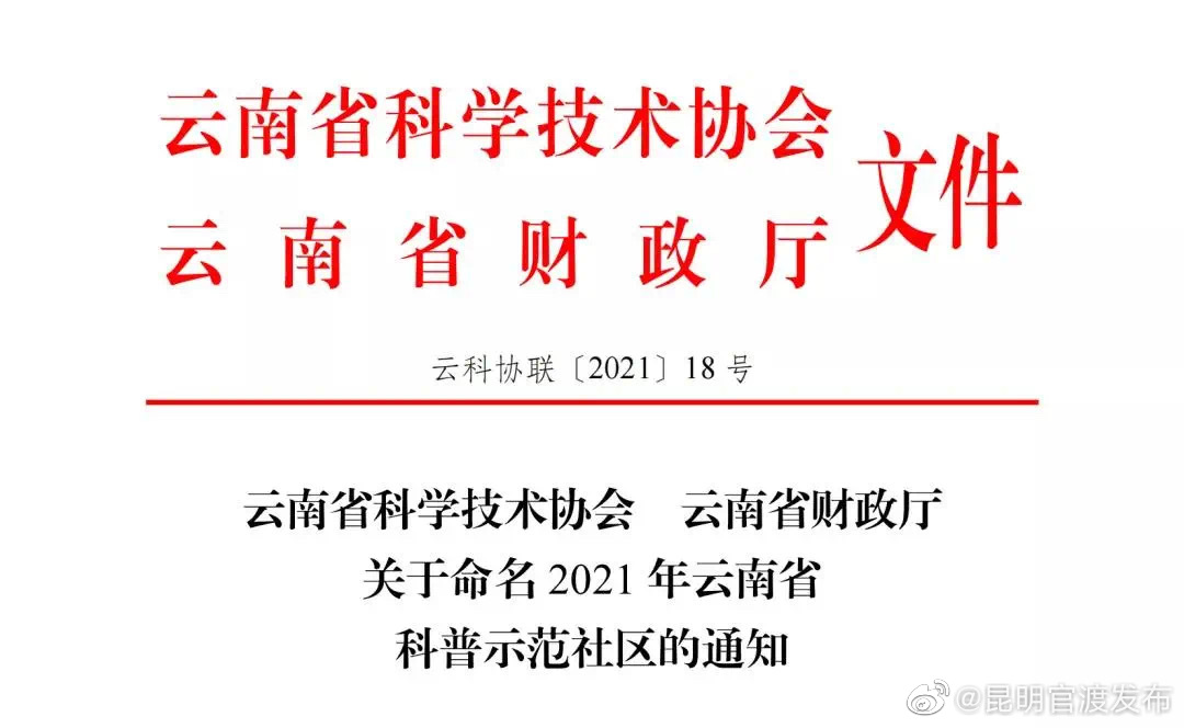 “昆明官渡发布”微博