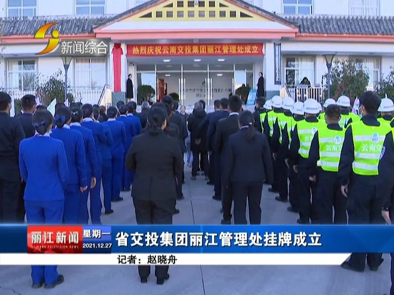 丽江新闻