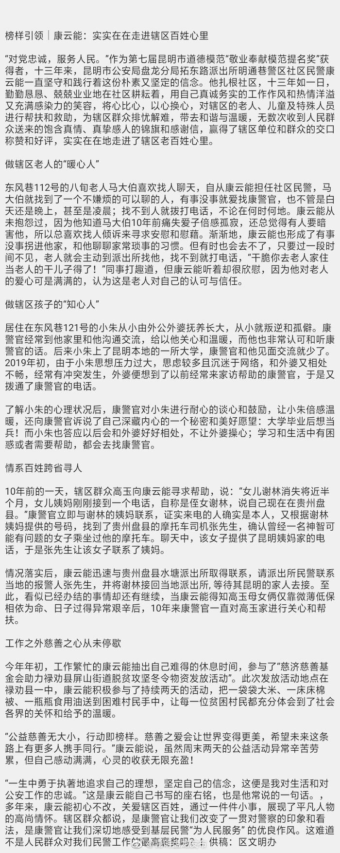 榜样引领｜康云能：实实在在走进辖区百姓心里