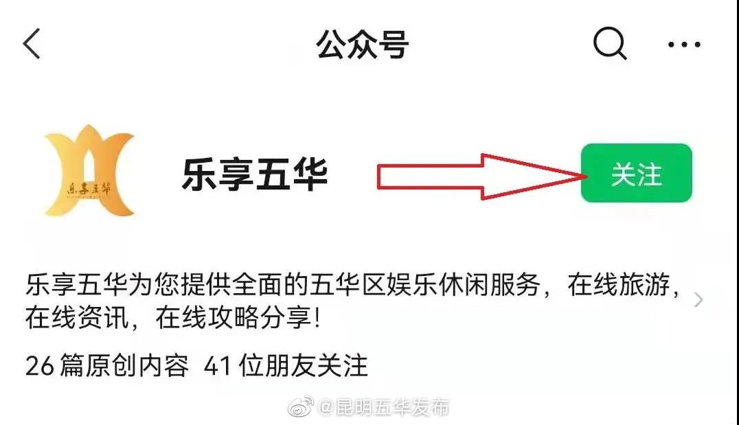 “昆明五华发布”微博