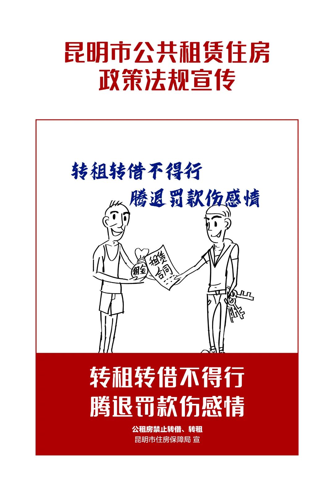 昆明公租房公司