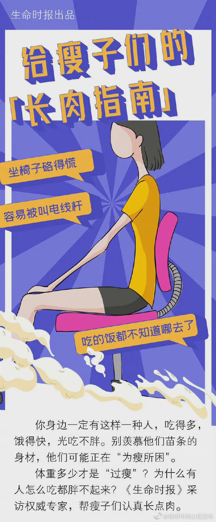 “昆明市西山区发布”微博