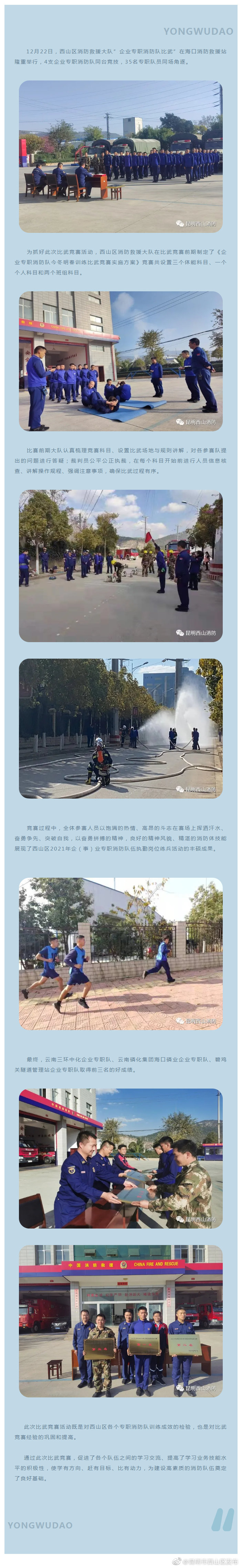 昆明西山区企（事）业专职消防救援队伍比武竞赛圆面落幕