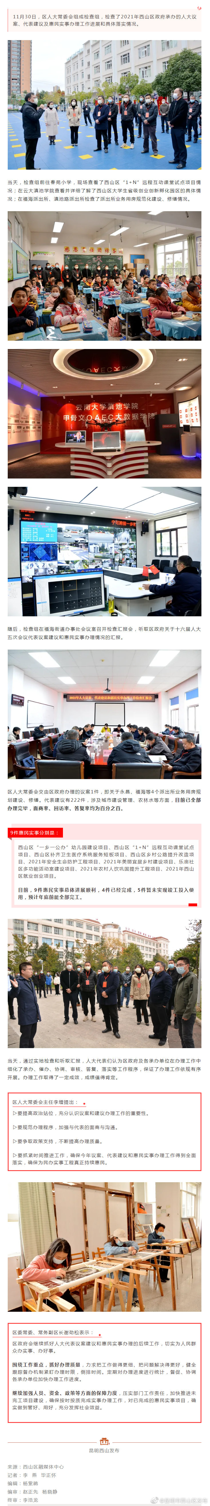 西山区持续增进民生福祉，9项“惠民实事”预计年底前全部完工