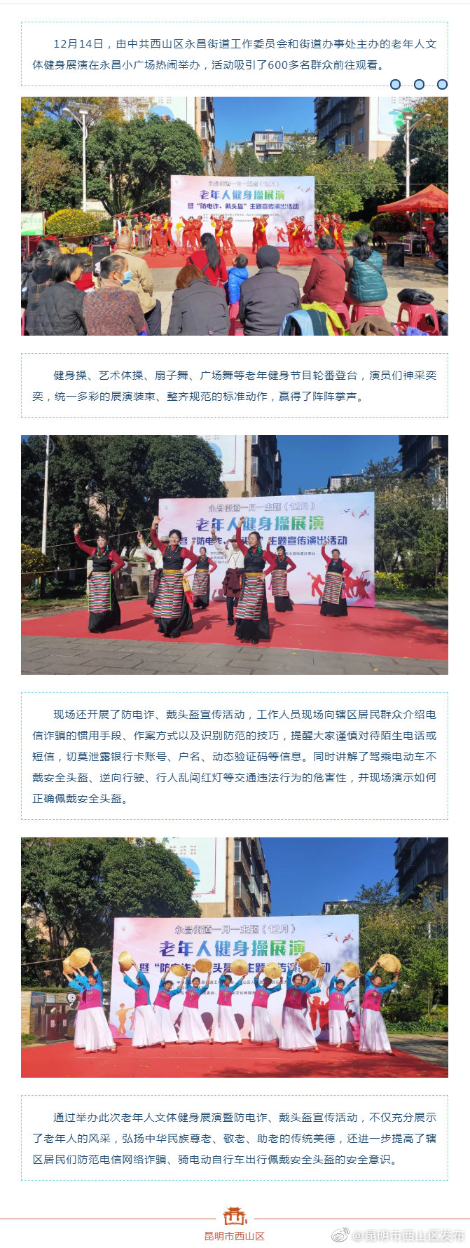 弘扬敬老爱老传统美德！永昌街道举办老年人健身操展演活动