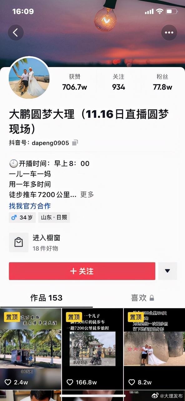 “大理发布”微博
