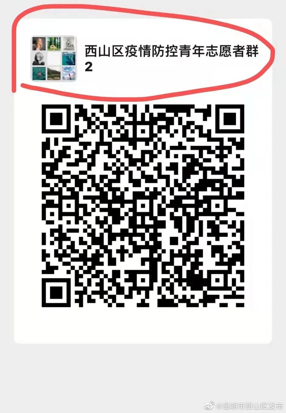 “昆明市西山区发布”微博
