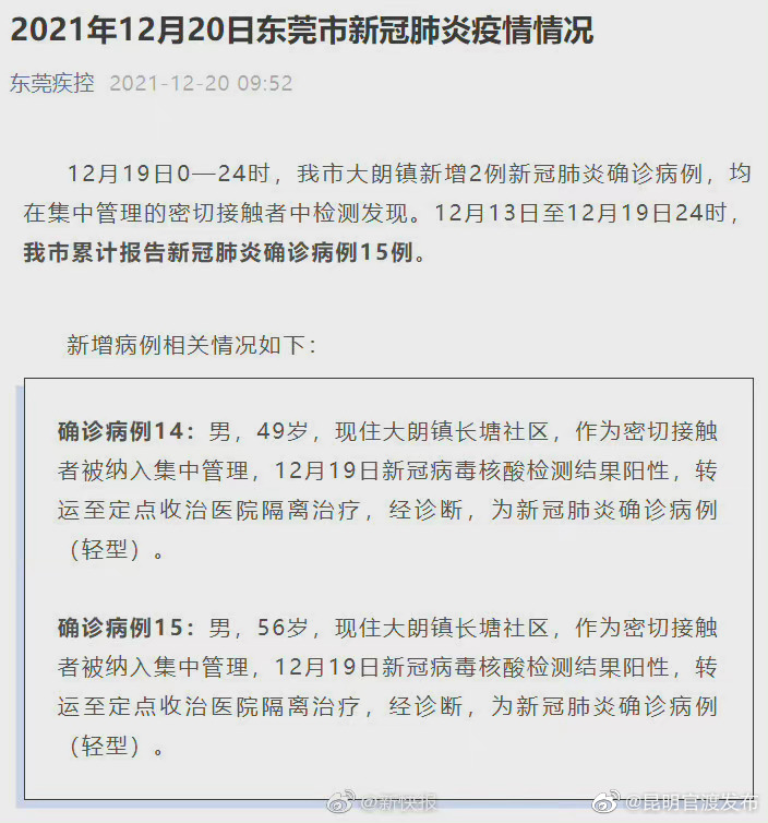 东莞大朗镇新增2例确诊病例