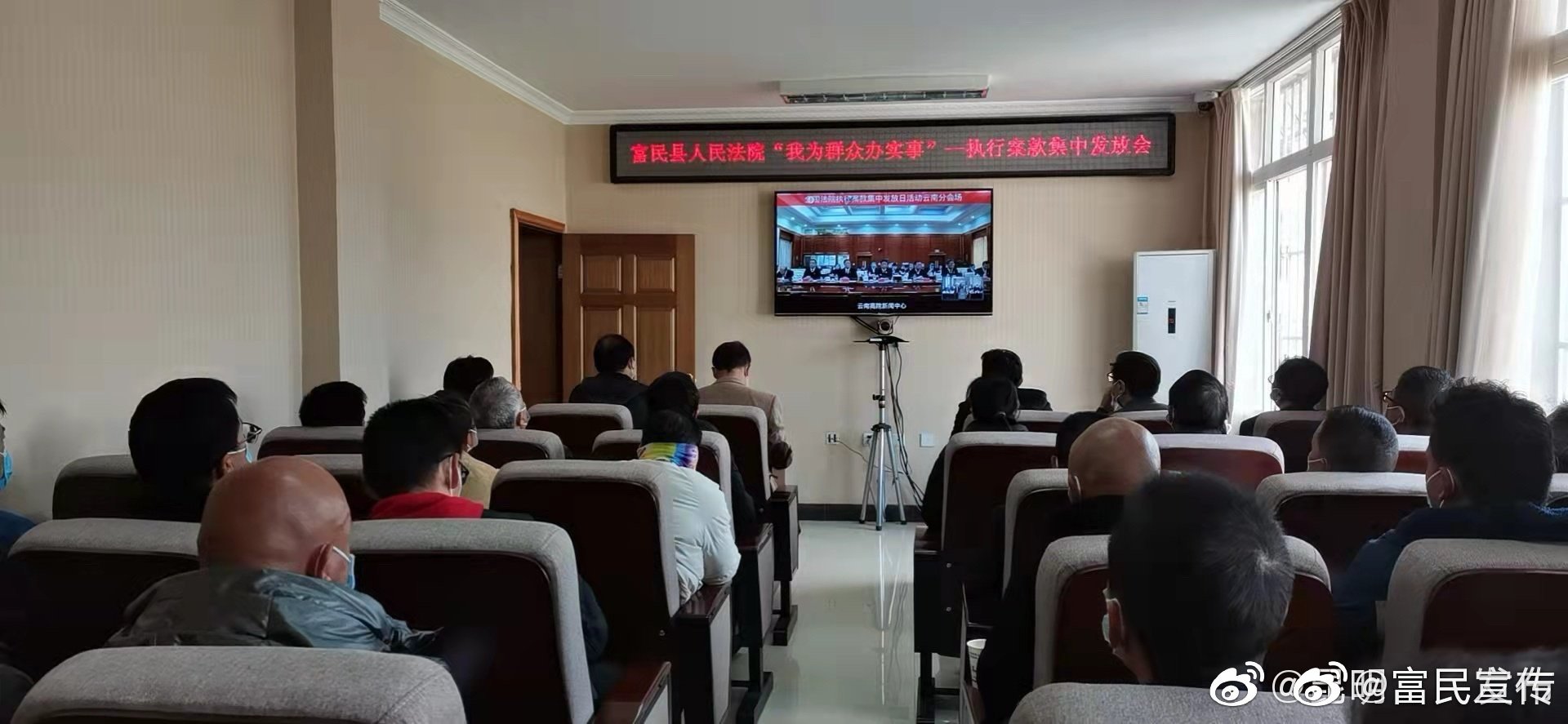  富民县法院集中发还执行款710余万元