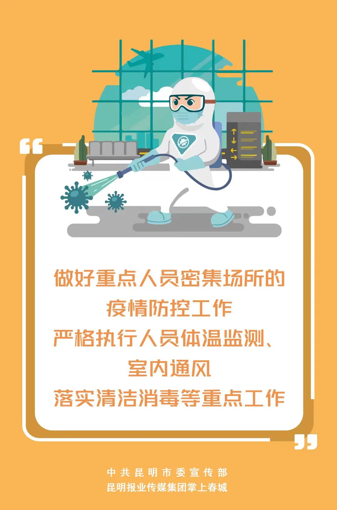 掌上春城微信公众号