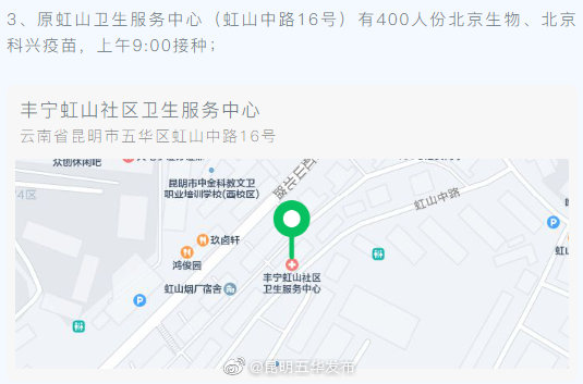 “昆明五华发布”微博