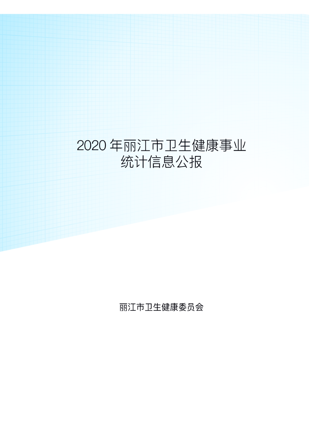 丽江日报