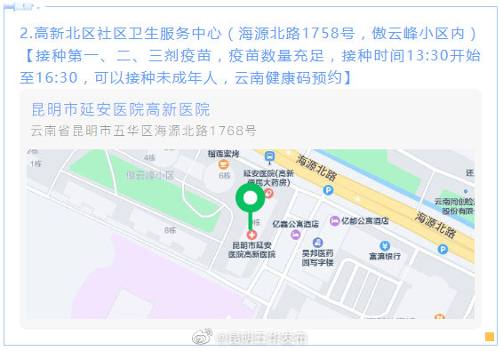 “昆明五华发布”微博