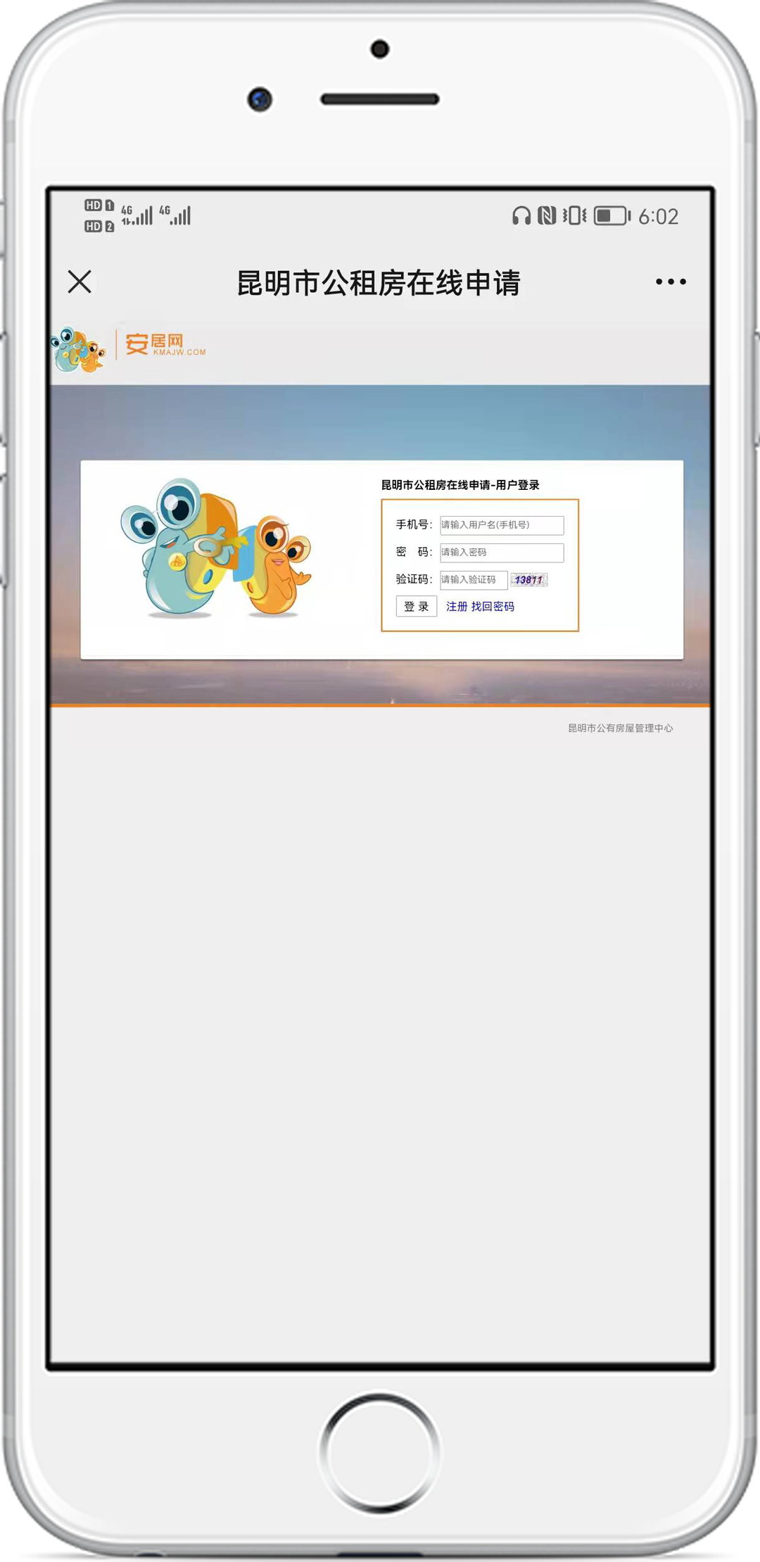 昆明公租房公司
