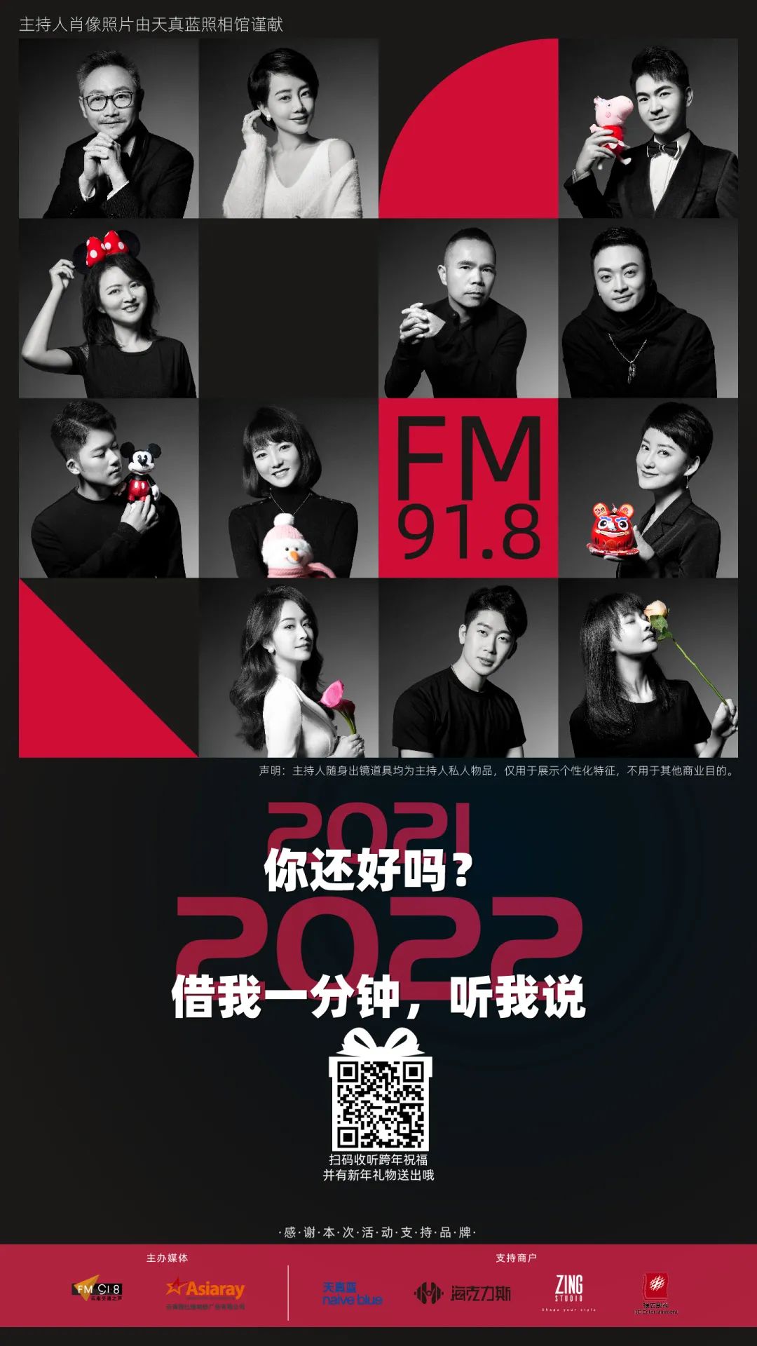 918云南交通台(微信)