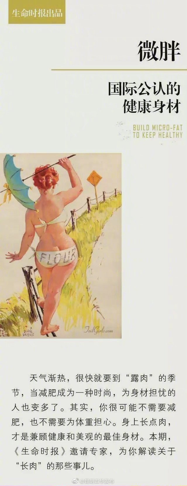 “昆明五华发布”微博