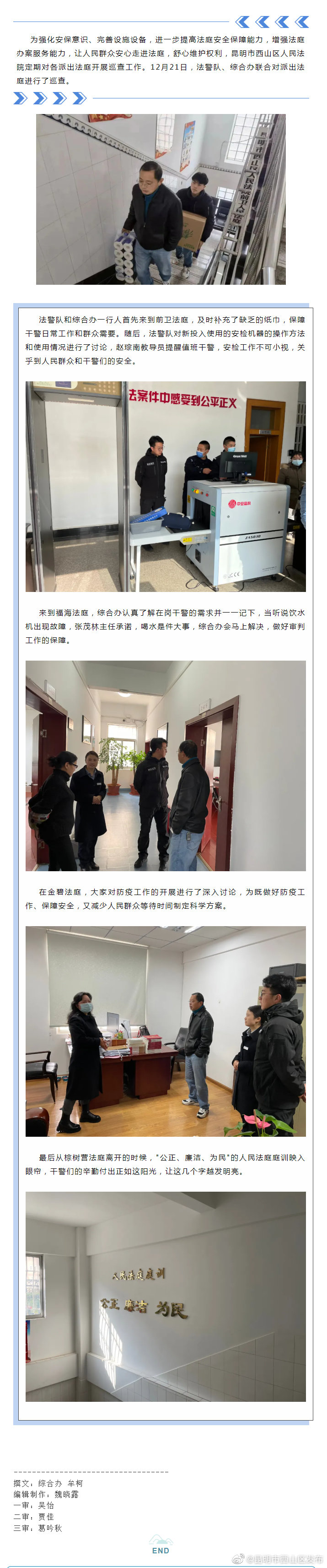 西山法院常态化开展派出法庭巡查工作
