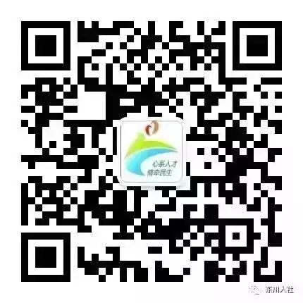 东川人社(微信)