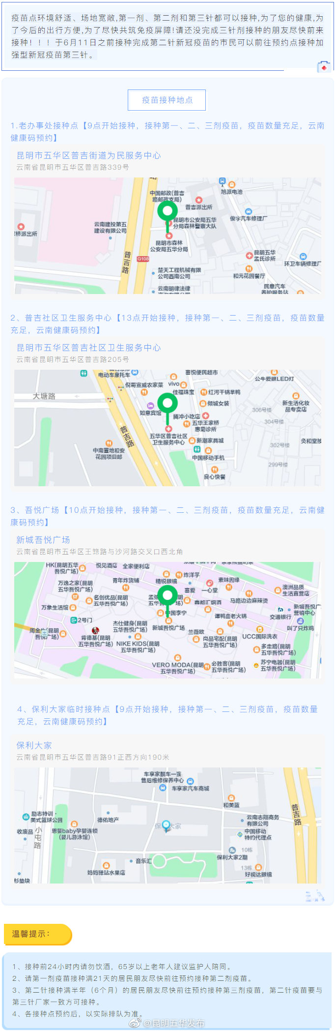 12月13日普吉街道疫苗通告