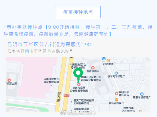 12月27日普吉街道疫苗通告