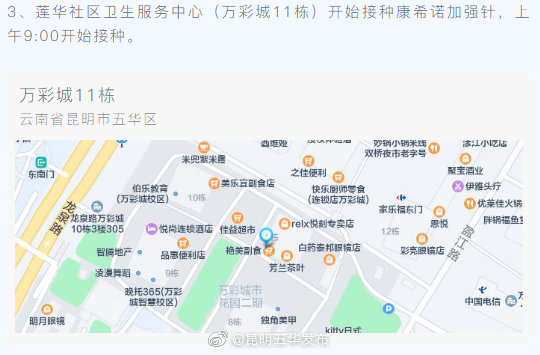“昆明五华发布”微博