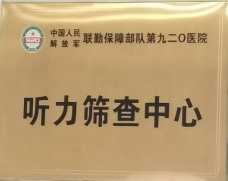 第920医院