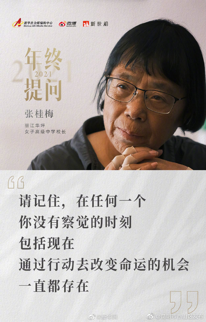 “昆明市西山区发布”微博