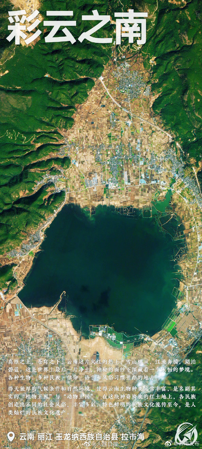 “云南发布”微博