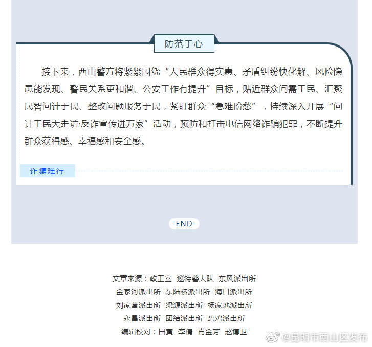 “昆明市西山区发布”微博