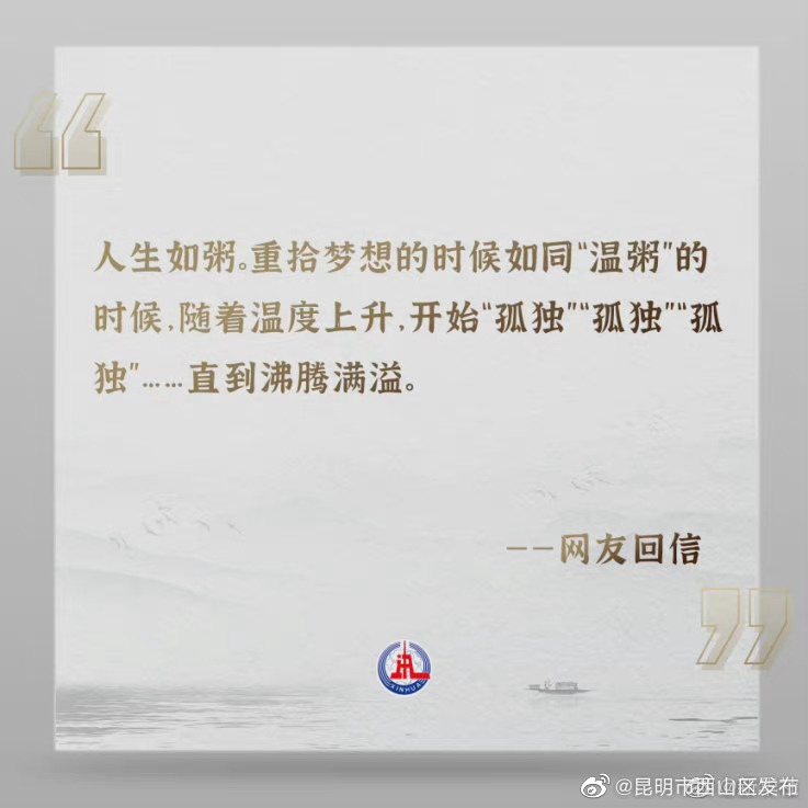 “昆明市西山区发布”微博