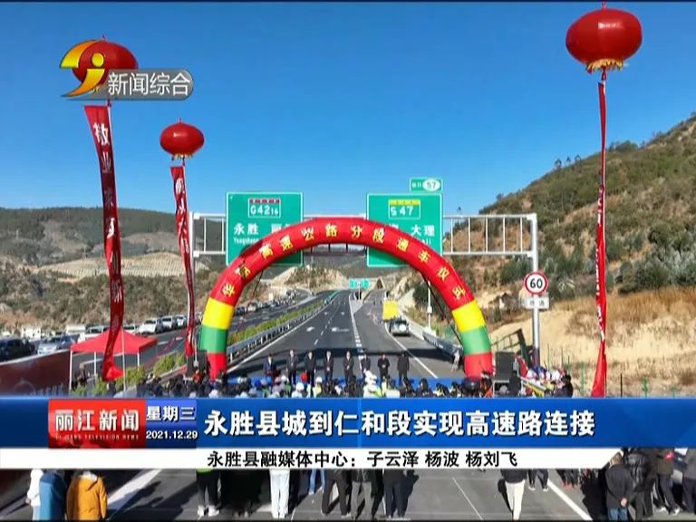 丽江新闻