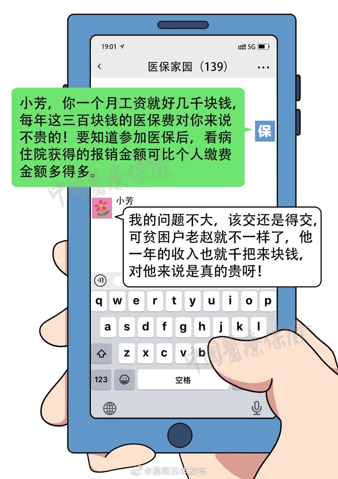 “昆明五华发布”微博