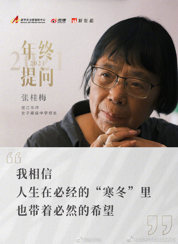 “昆明市西山区发布”微博