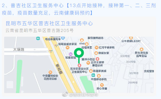 “昆明五华发布”微博