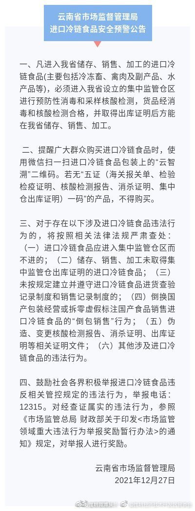 核酸检测合格方可销售！云南发布进口冷链食品安全预警公告