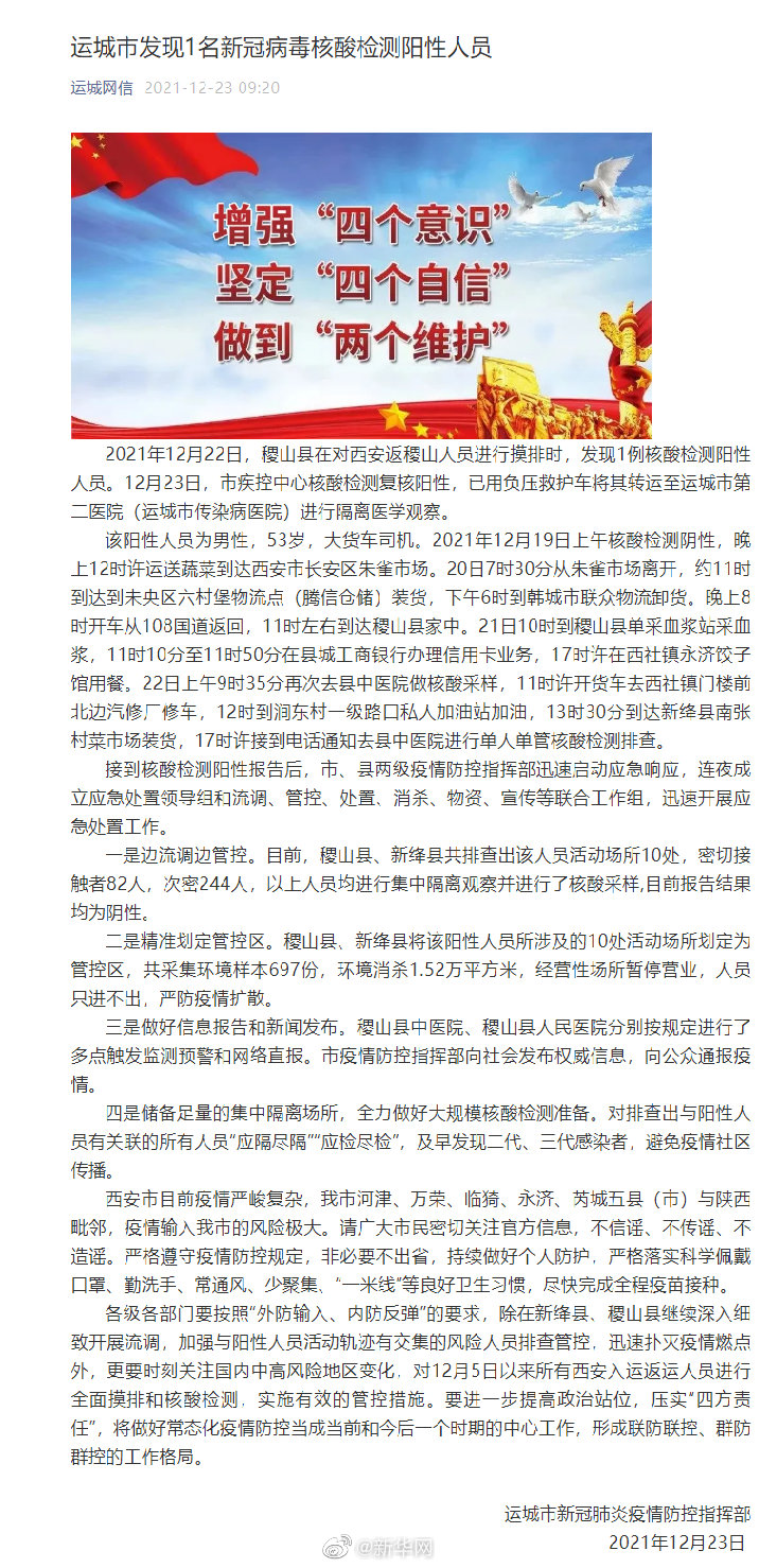 山西运城1大货车司机核酸阳性 曾运送蔬菜到西安
