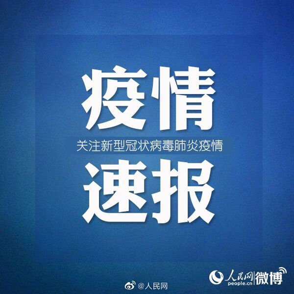 天津新增1例本土确诊