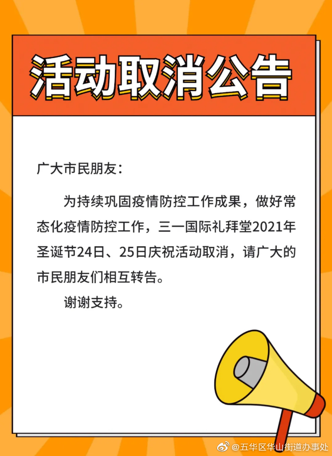 公告 | 取消活动！