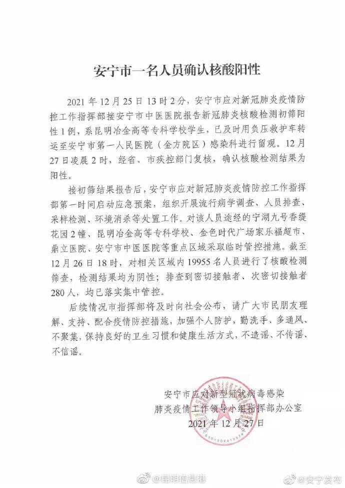 安宁市一名人员确认核酸阳性