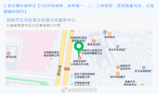 “昆明五华发布”微博